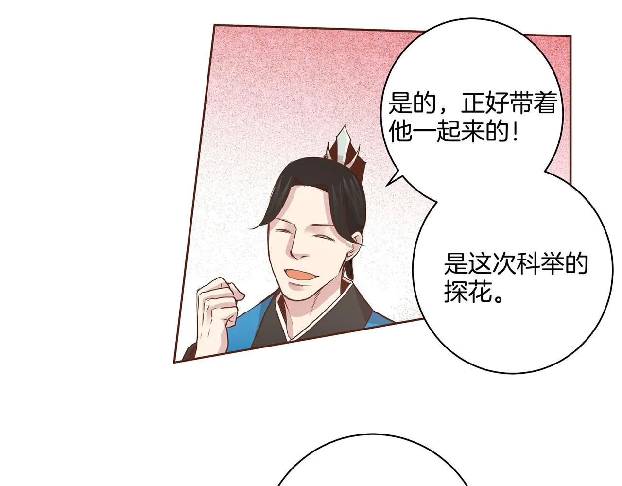 第42话 推举新人 第50页