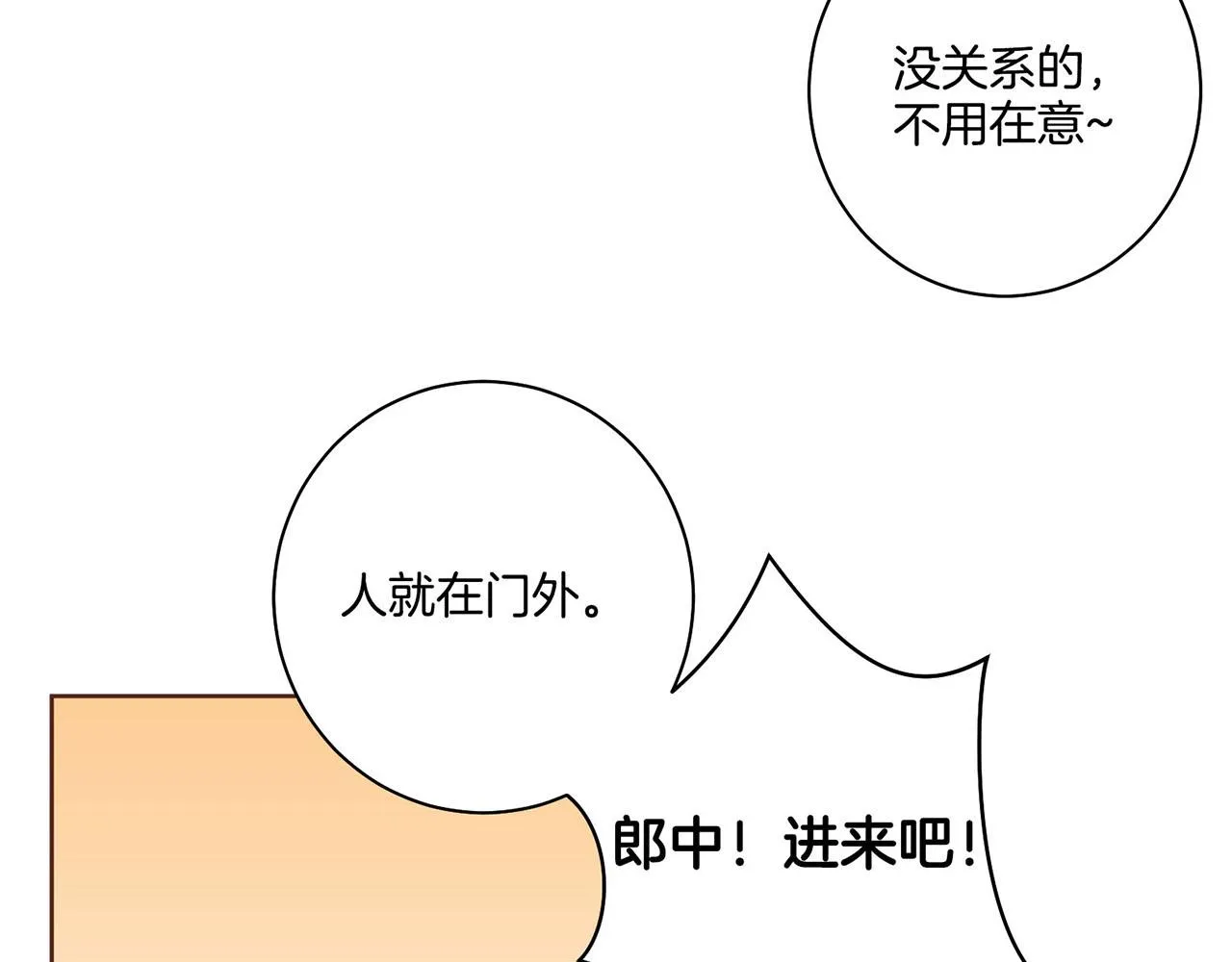 第42话 推举新人 第53页
