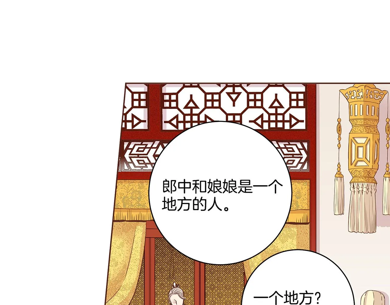 第42话 推举新人 第56页