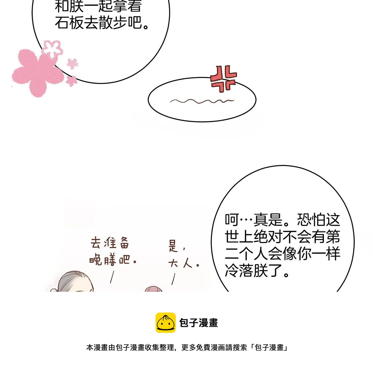 第41话 这是你所希望的吗？ 第17页