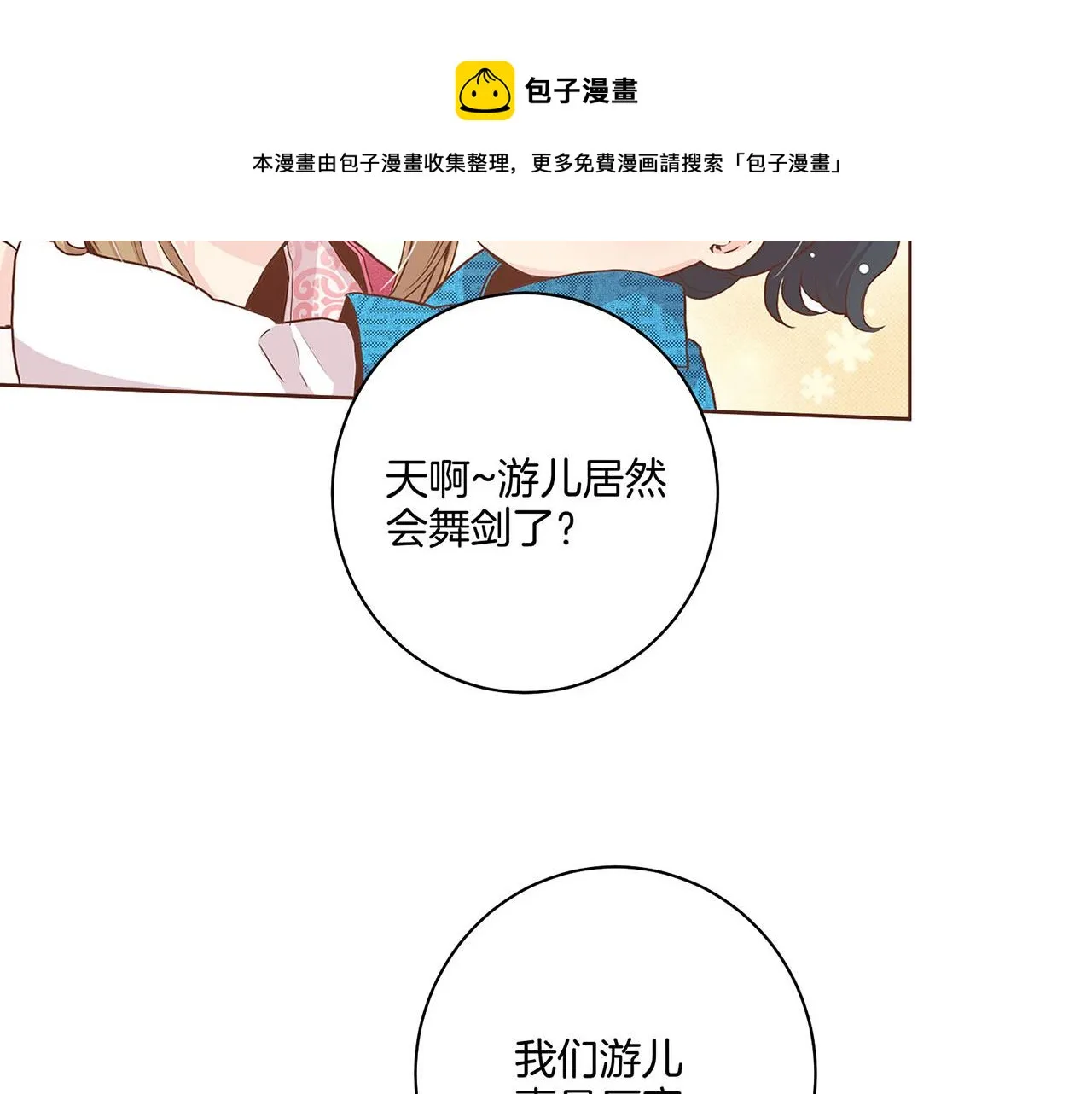 第41话 这是你所希望的吗？ 第29页