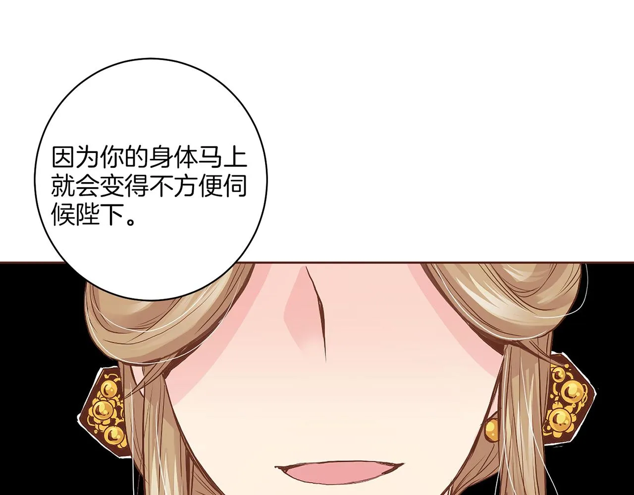 第40话 皇宫戒律 第2页