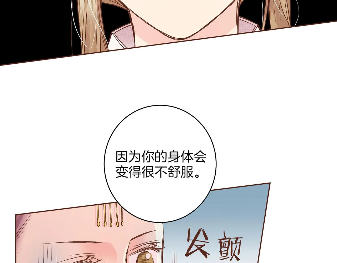 第40话 皇宫戒律 第3页
