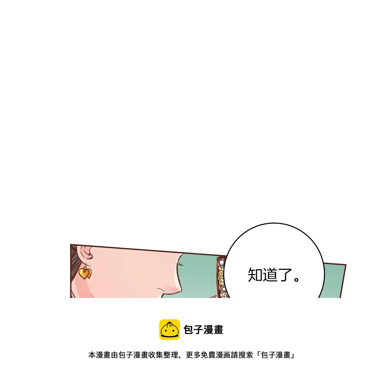 第40话 皇宫戒律 第9页