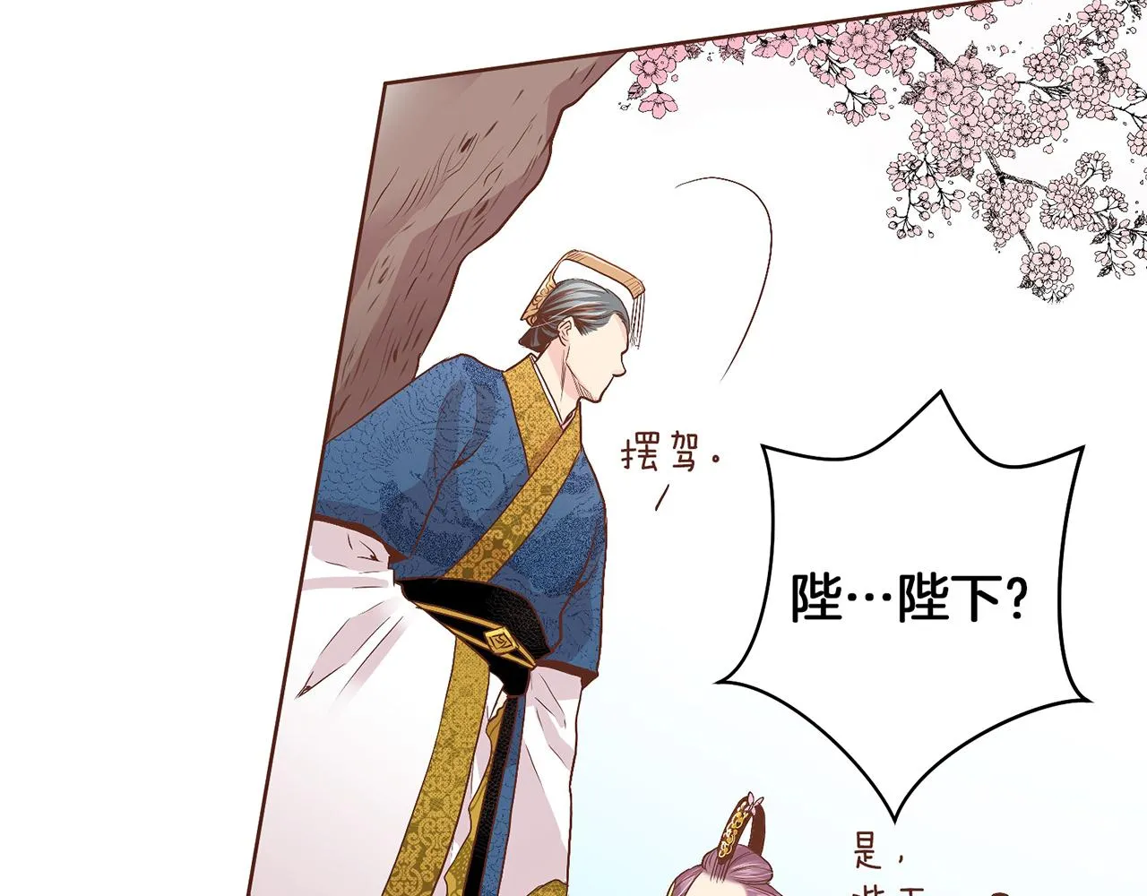 第40话 皇宫戒律 第11页