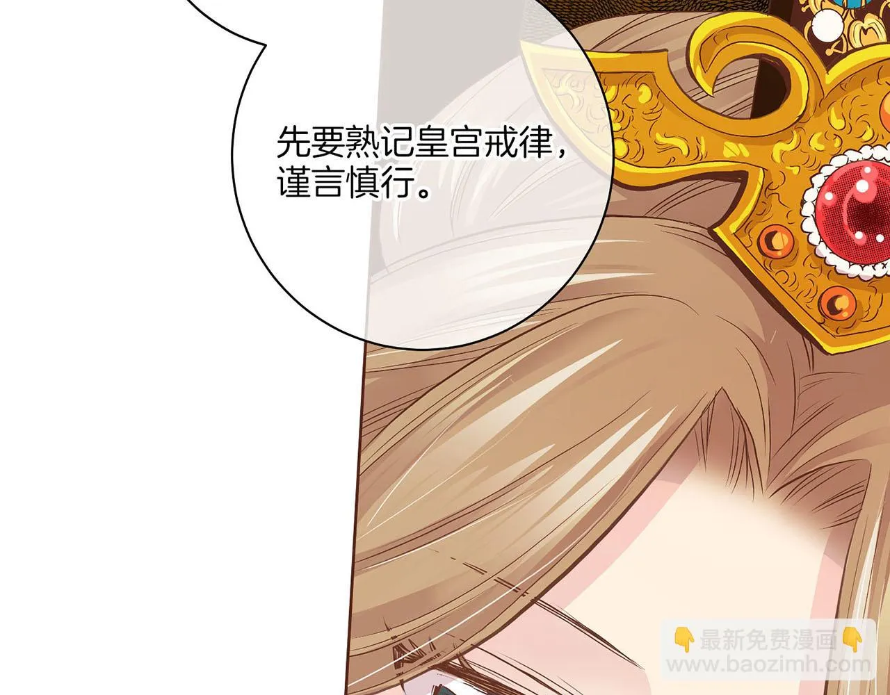 第40话 皇宫戒律 第28页