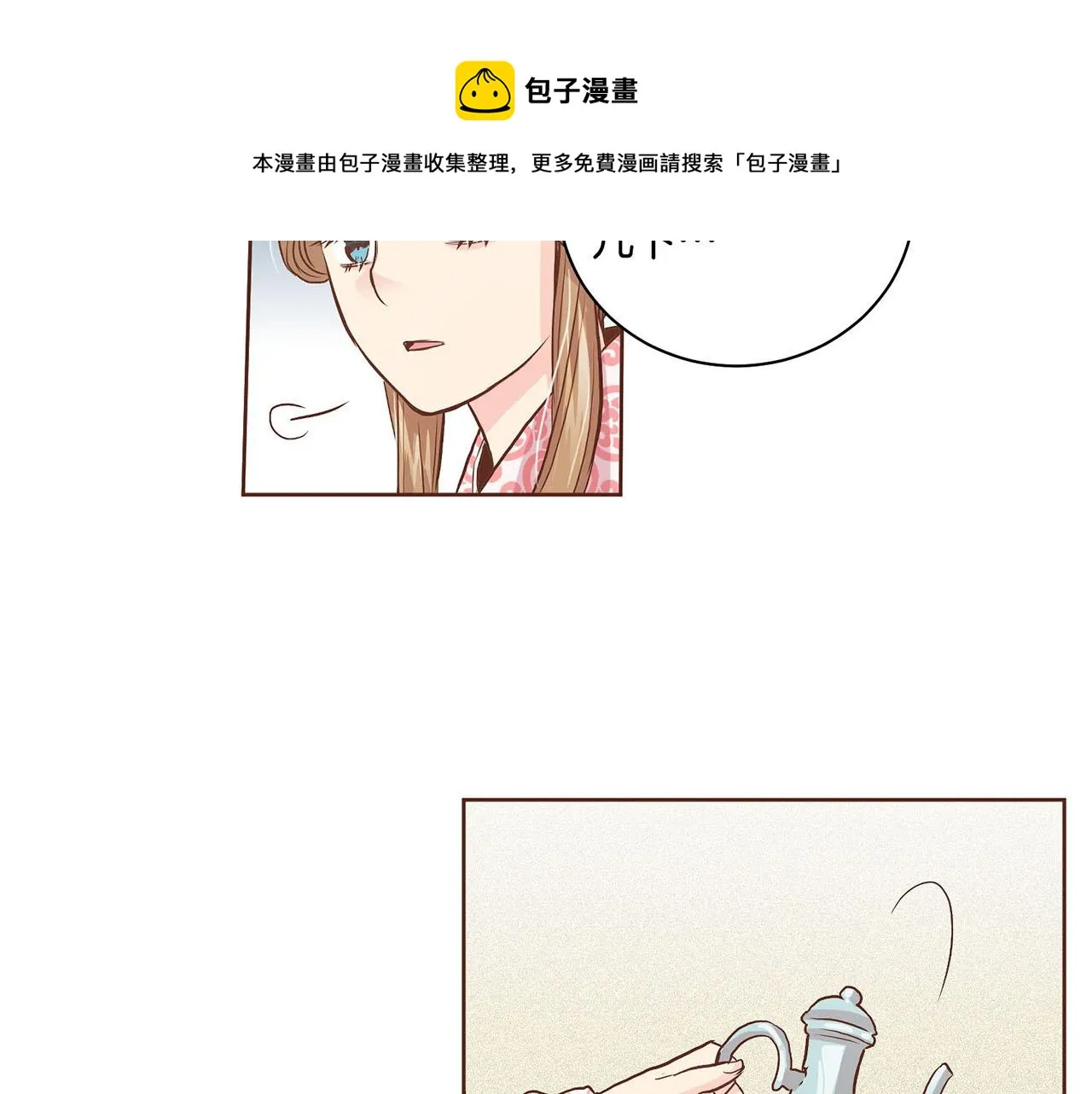 第40话 皇宫戒律 第41页