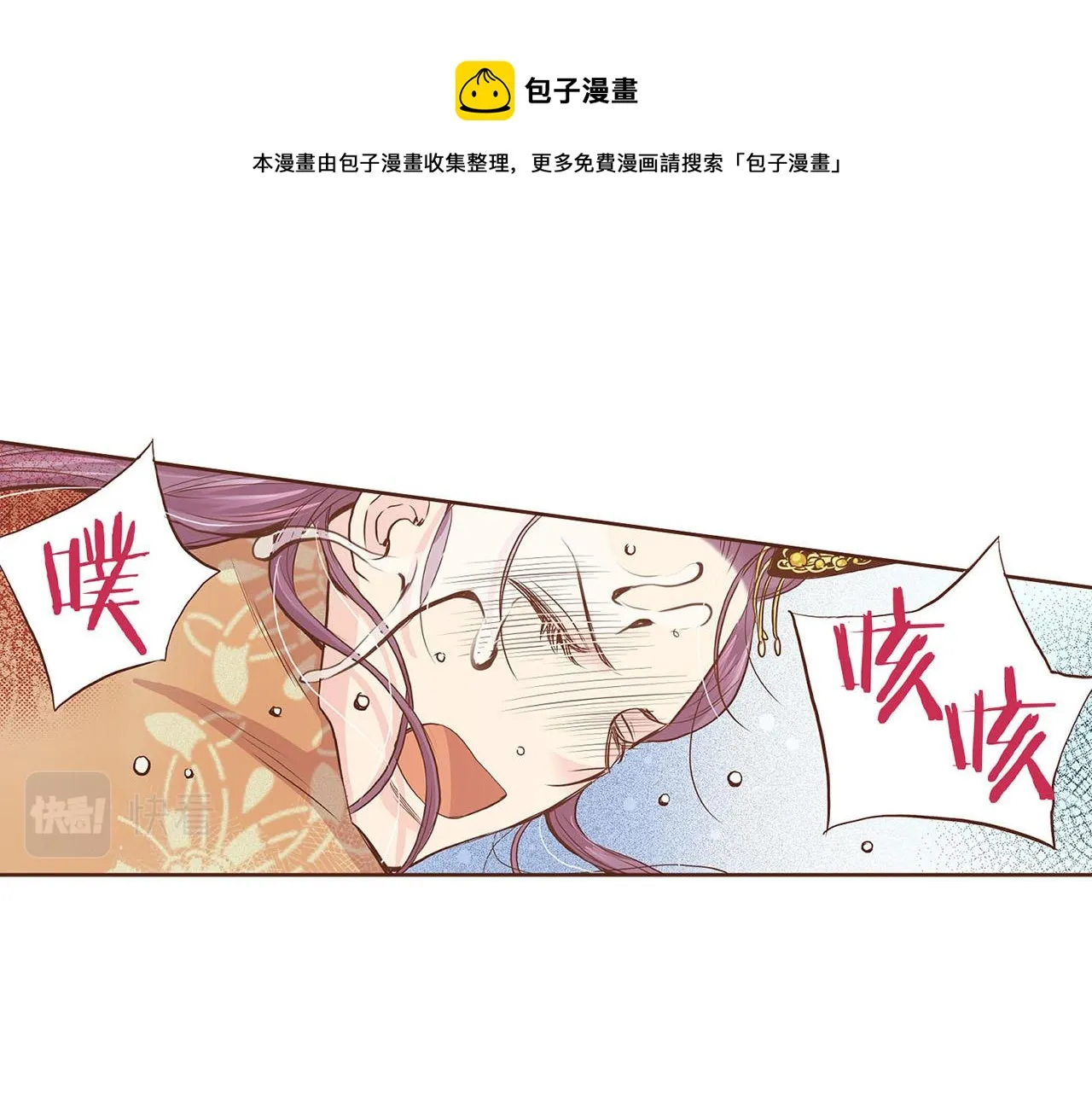 第40话 皇宫戒律 第45页
