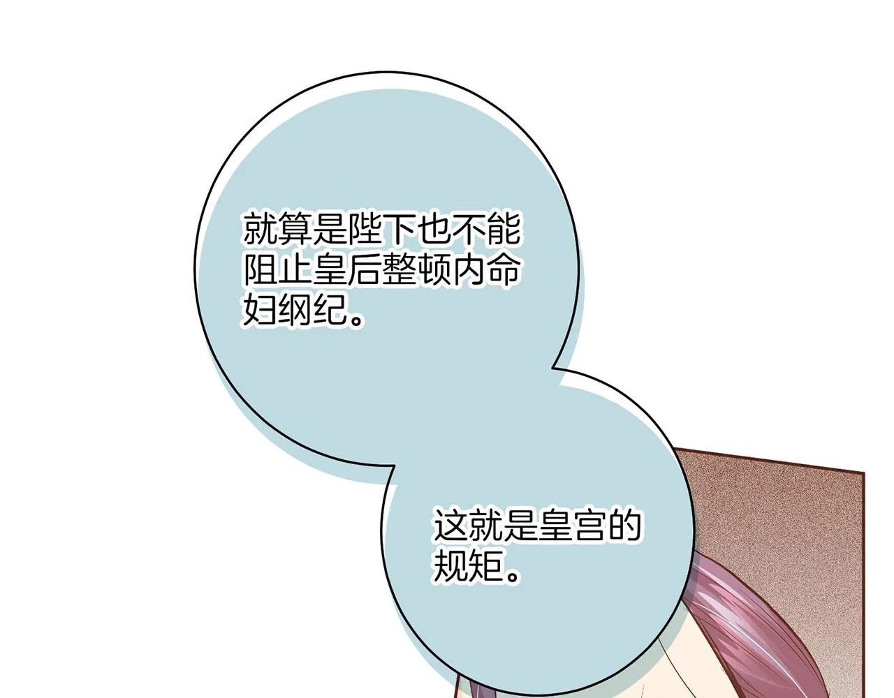第40话 皇宫戒律 第51页