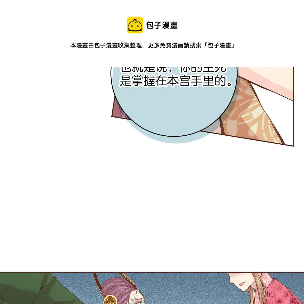 第40话 皇宫戒律 第53页