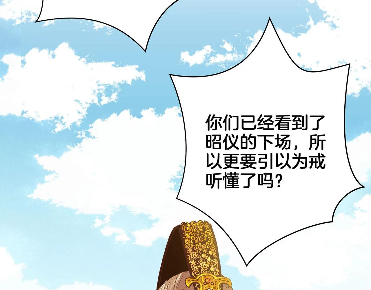 第40话 皇宫戒律 第56页