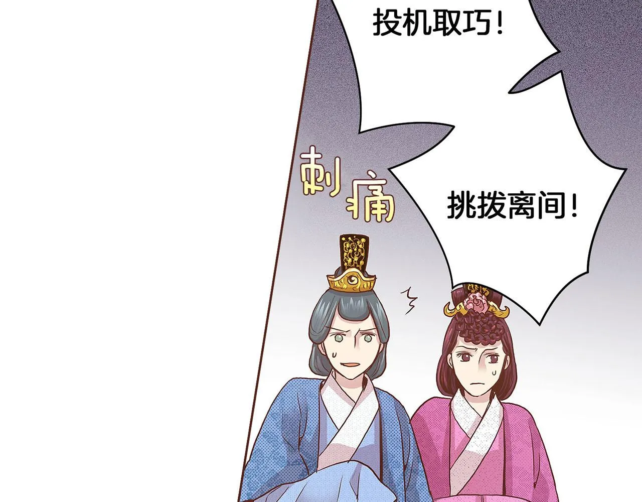 第40话 皇宫戒律 第59页