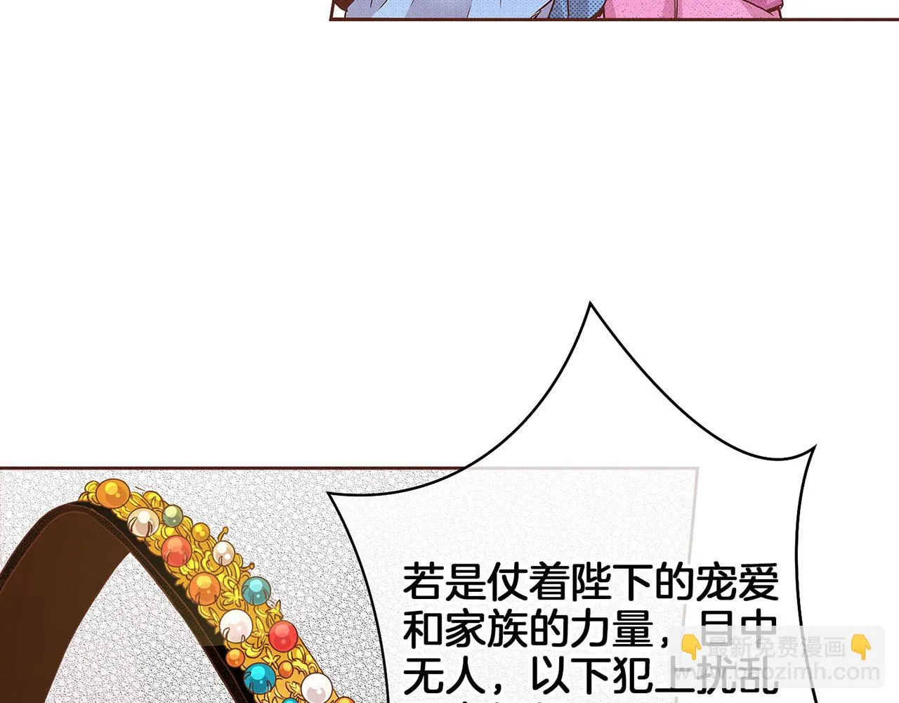 第40话 皇宫戒律 第60页