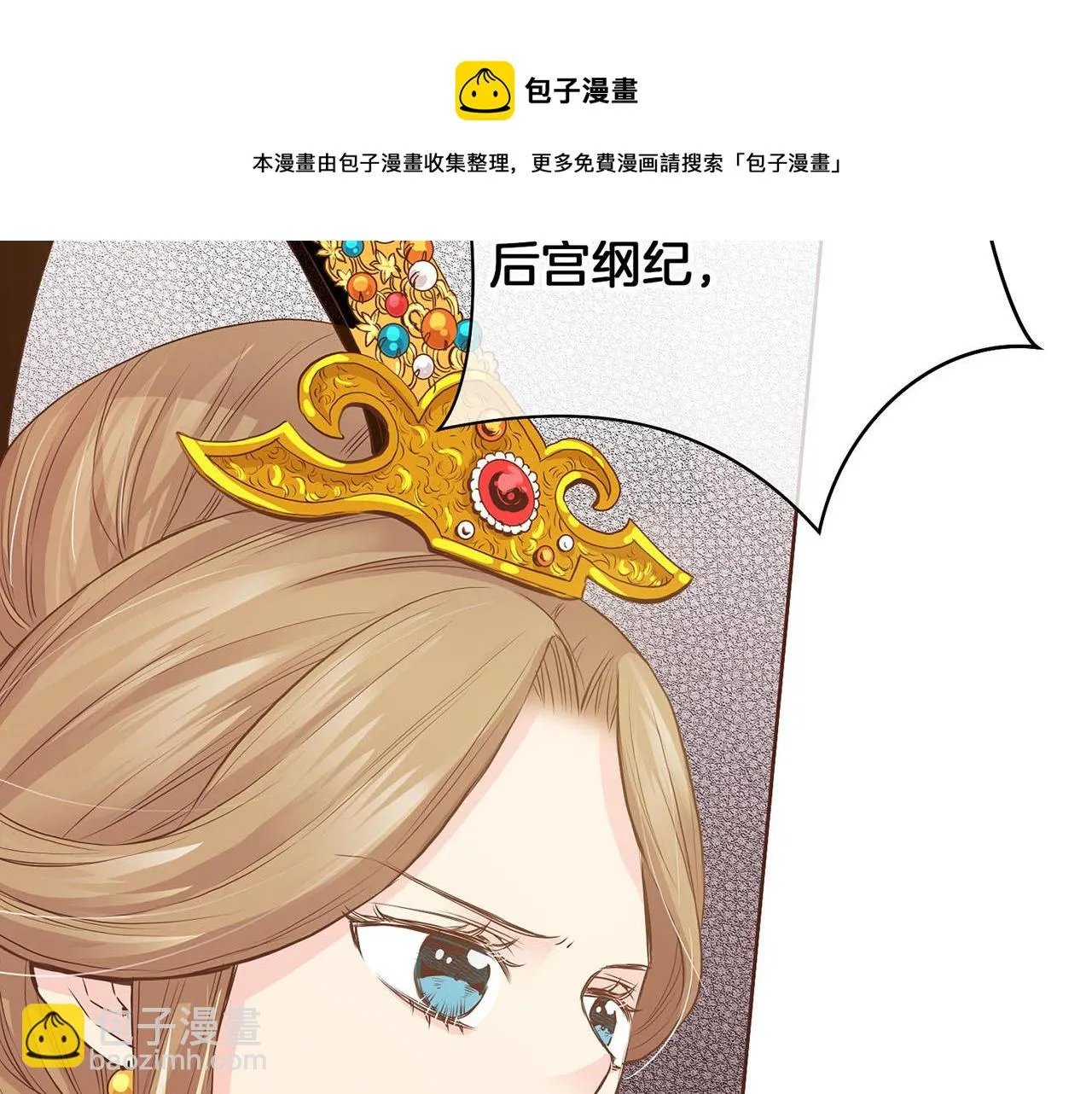 第40话 皇宫戒律 第61页