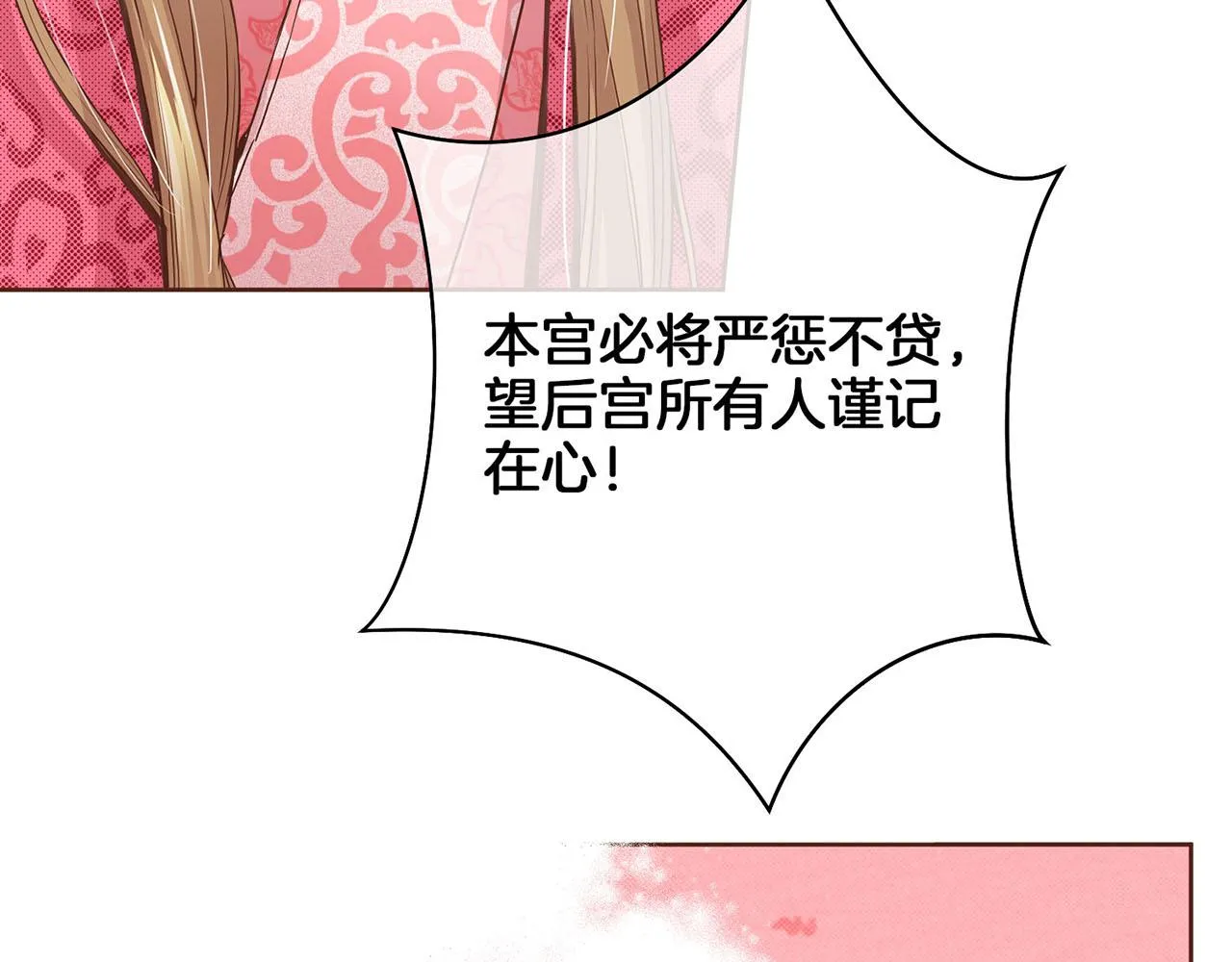 第40话 皇宫戒律 第63页