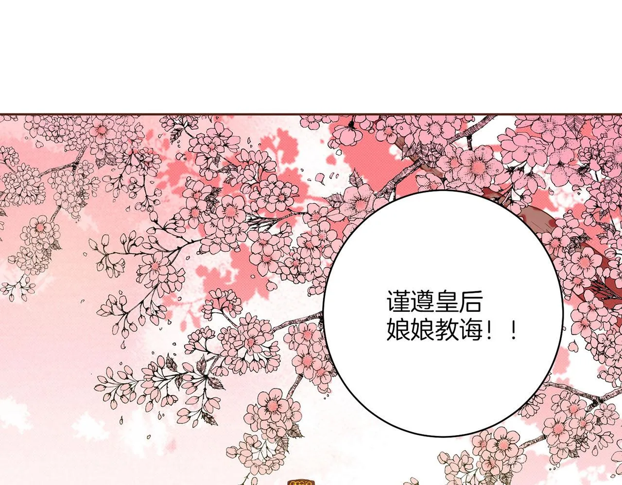 第40话 皇宫戒律 第67页