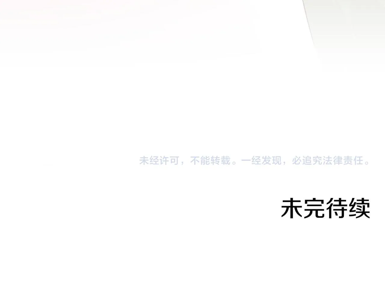 第40话 皇宫戒律 第70页