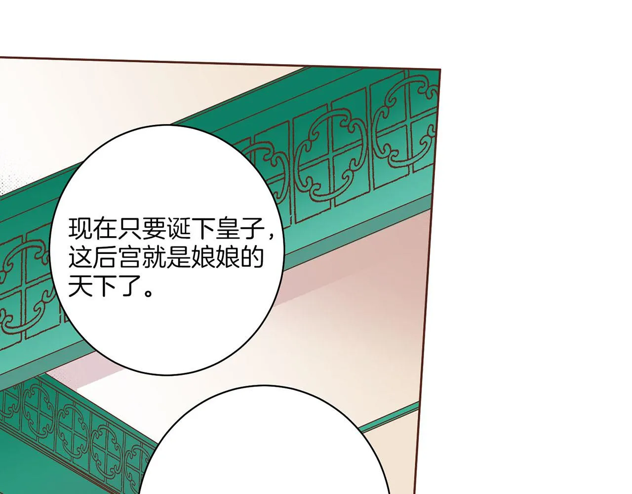 第39话 嫔妃昭仪 第7页