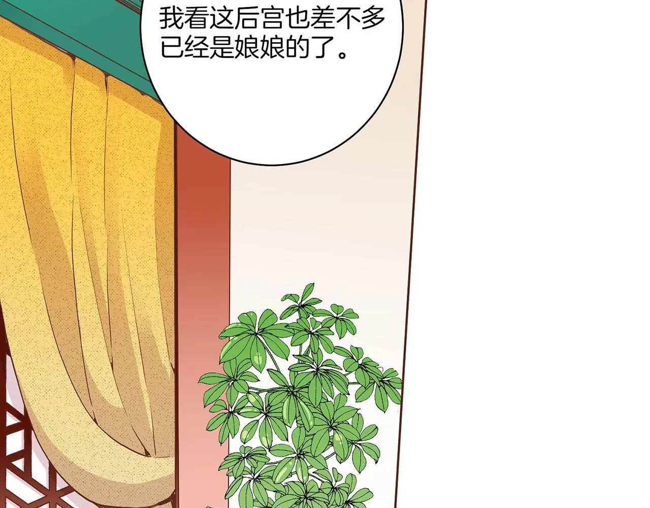 第39话 嫔妃昭仪 第8页
