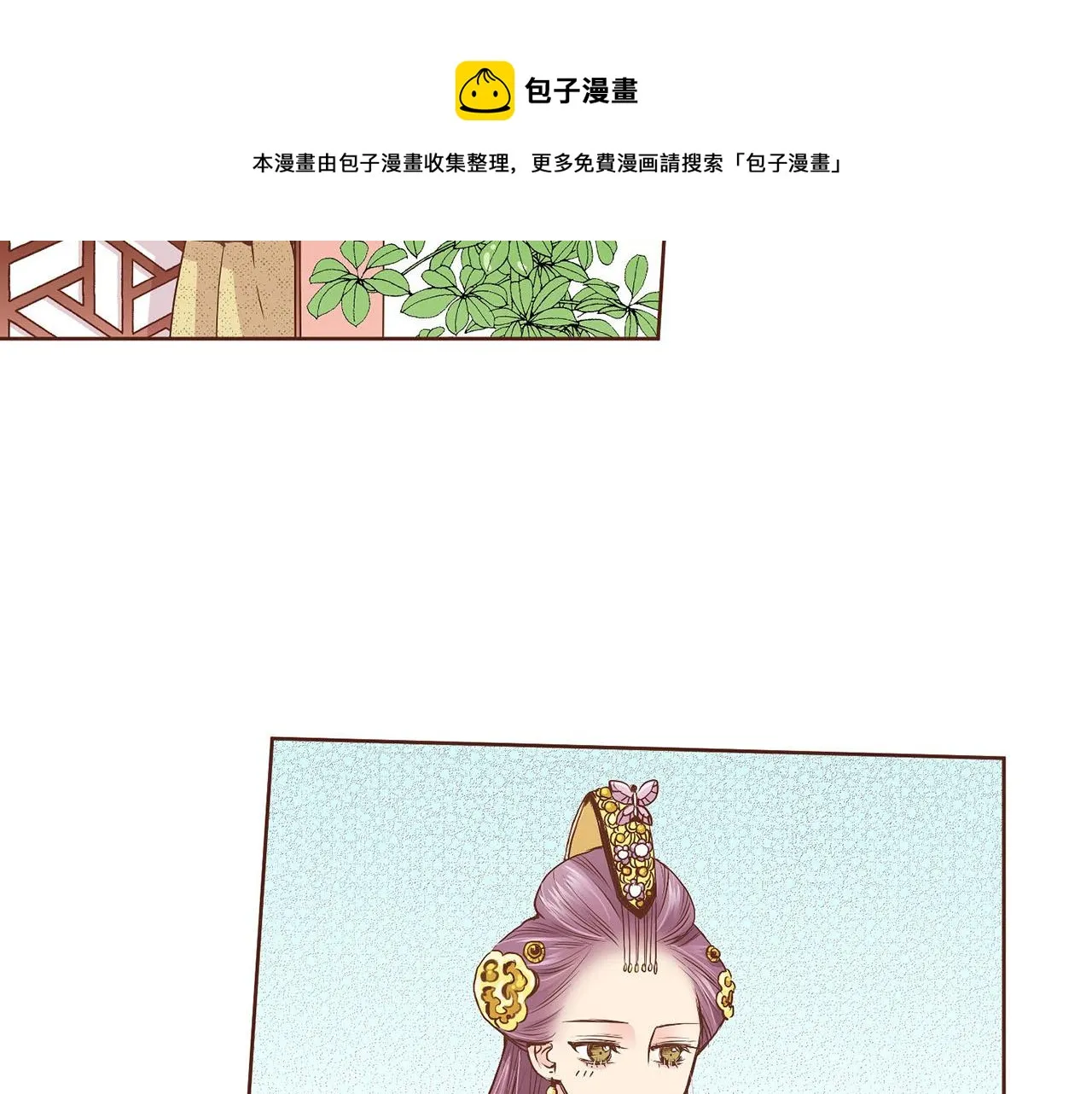 第39话 嫔妃昭仪 第9页