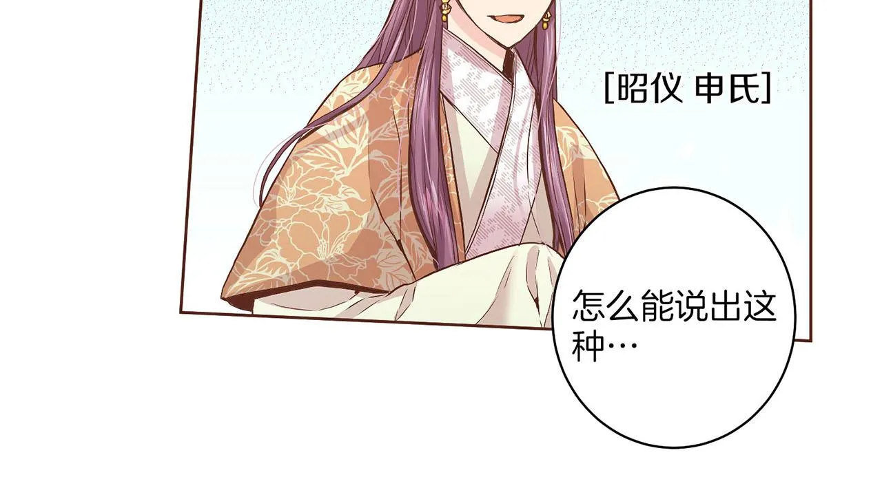 第39话 嫔妃昭仪 第10页