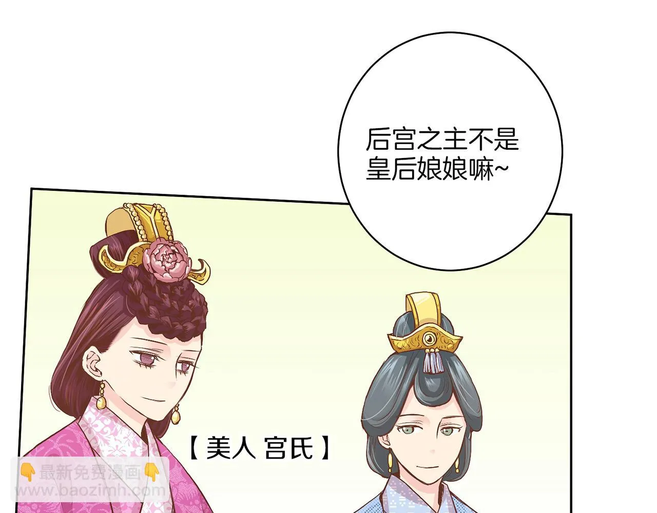 第39话 嫔妃昭仪 第11页