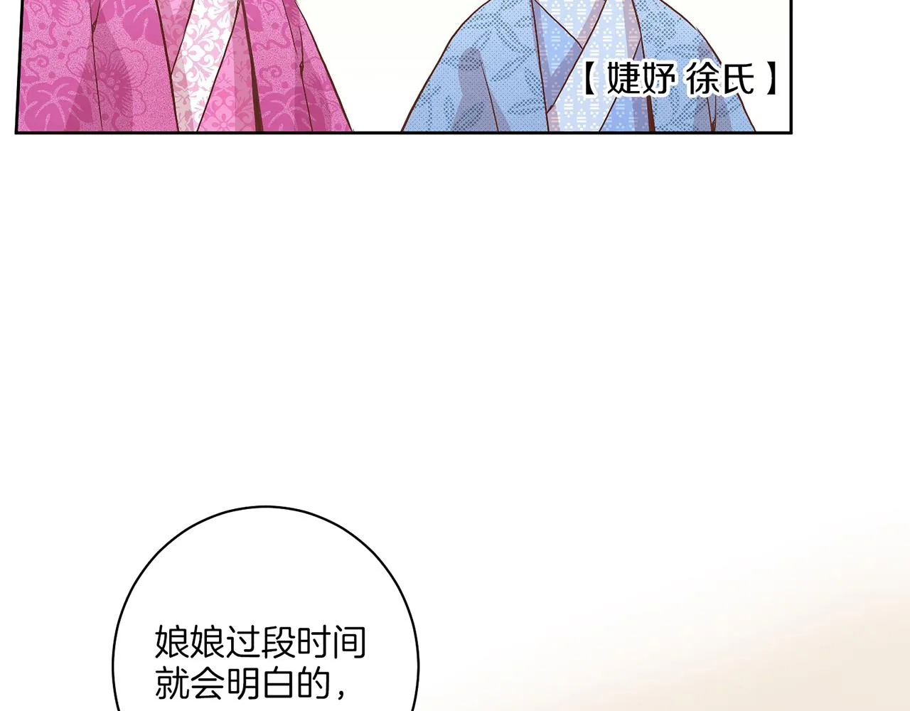 第39话 嫔妃昭仪 第12页