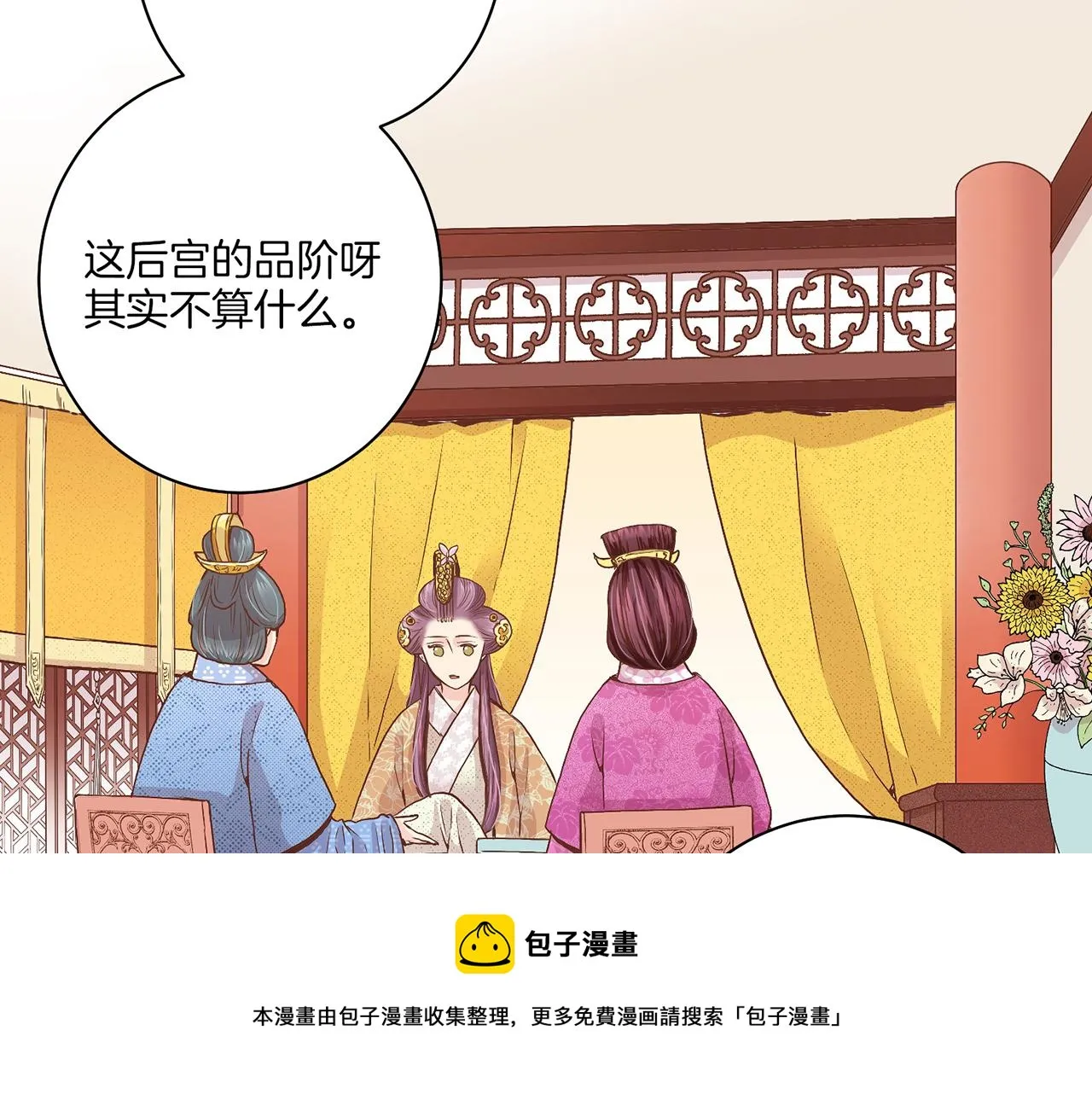 第39话 嫔妃昭仪 第13页