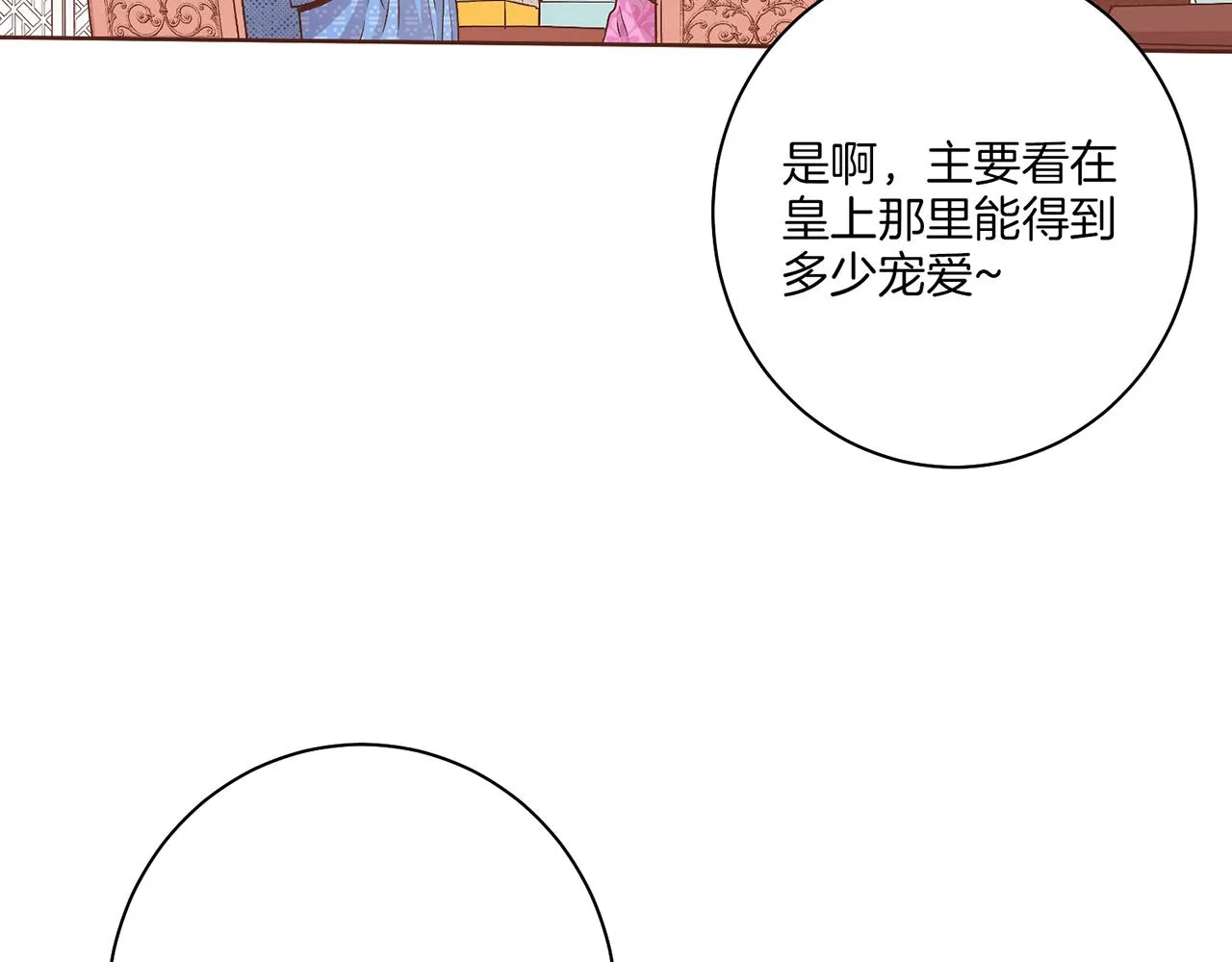 第39话 嫔妃昭仪 第14页