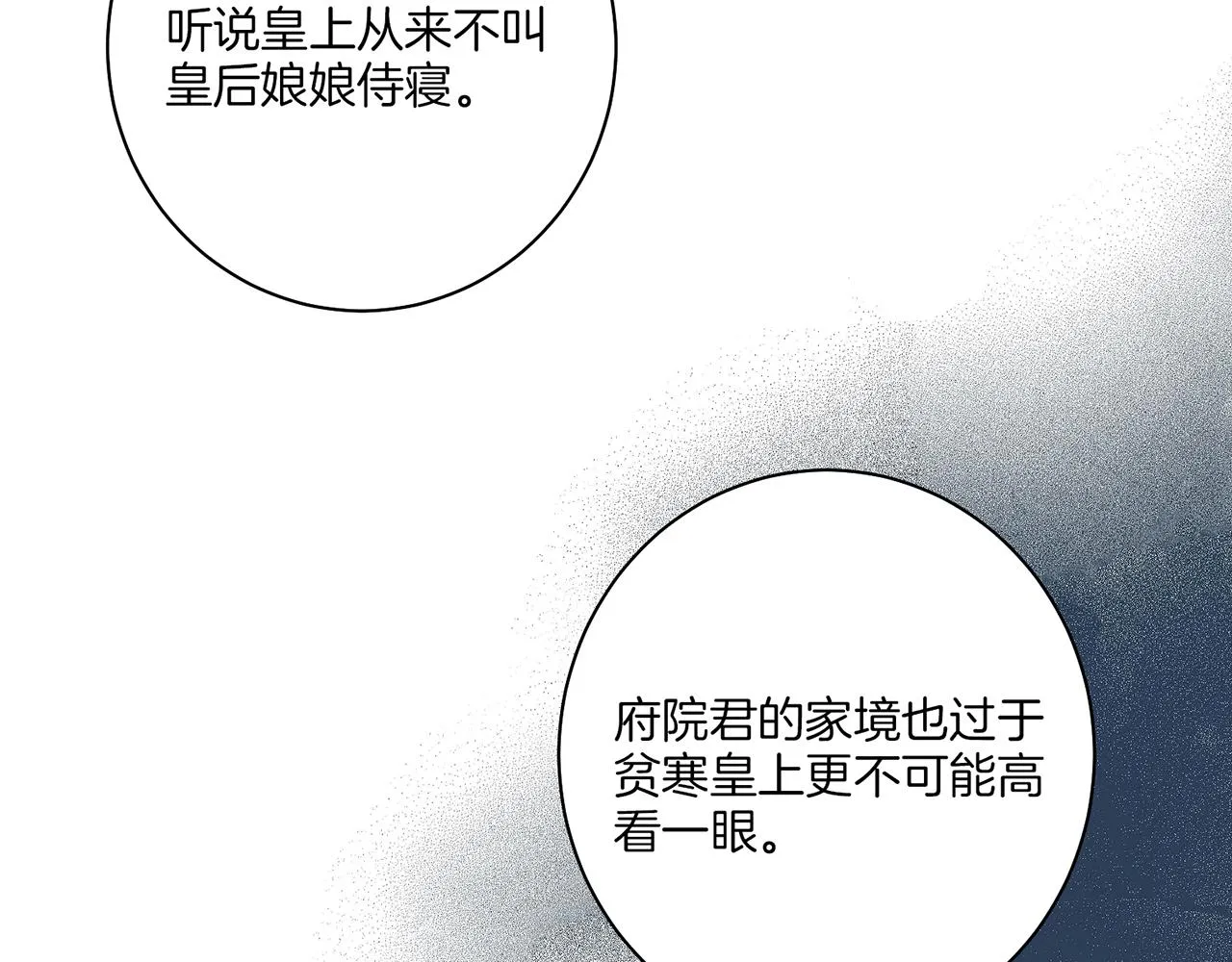 第39话 嫔妃昭仪 第15页