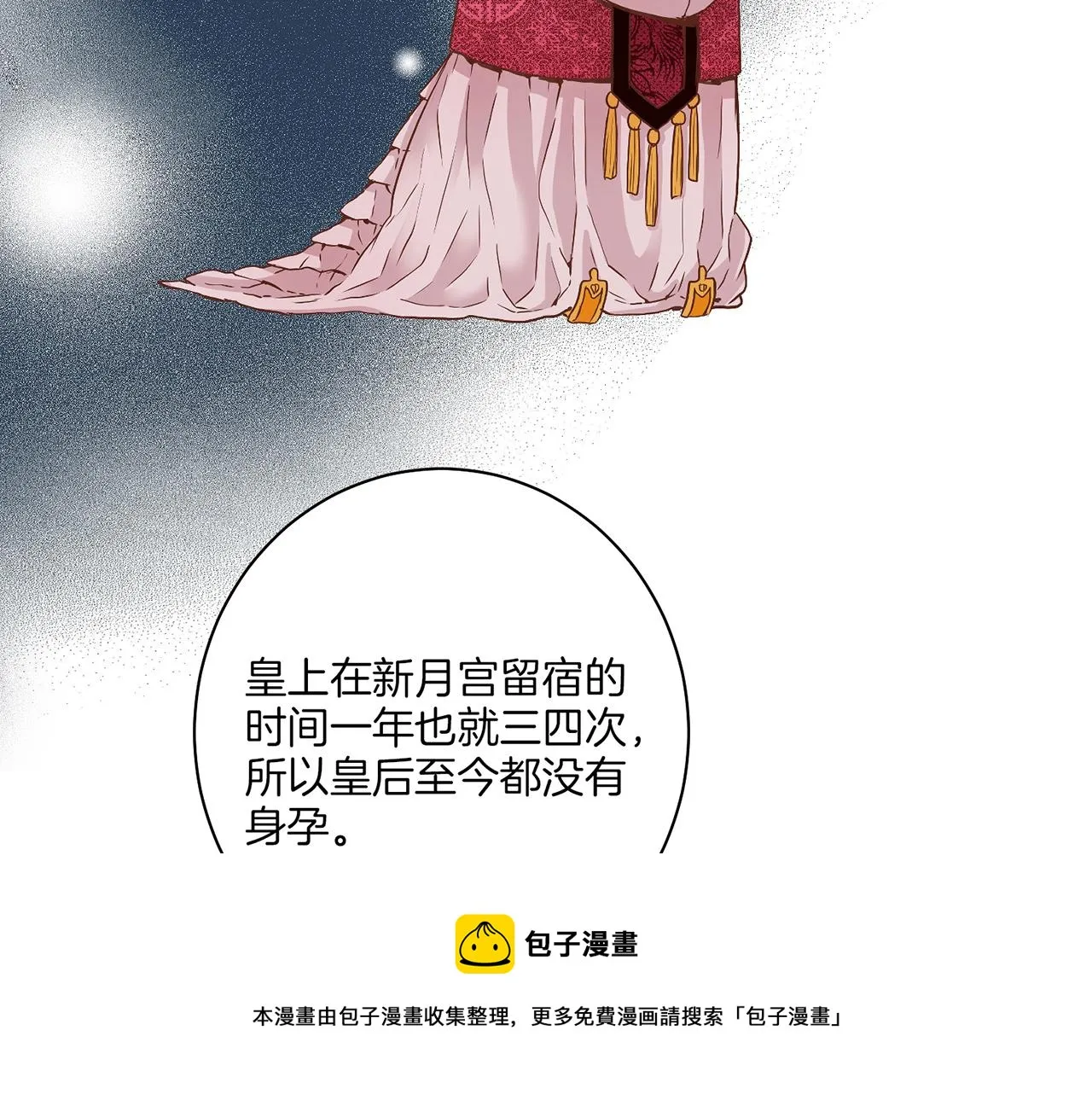 第39话 嫔妃昭仪 第17页