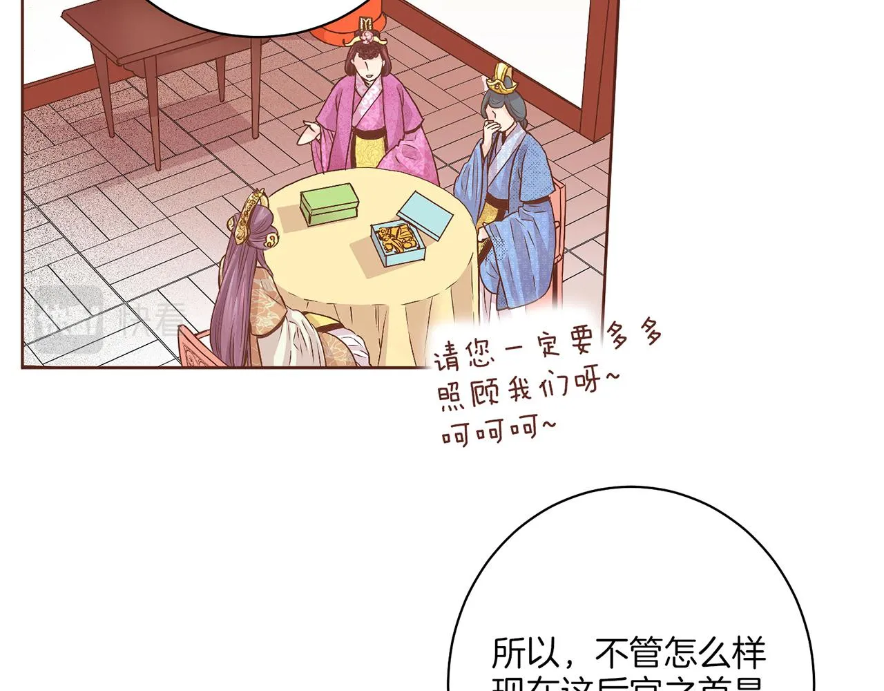 第39话 嫔妃昭仪 第19页