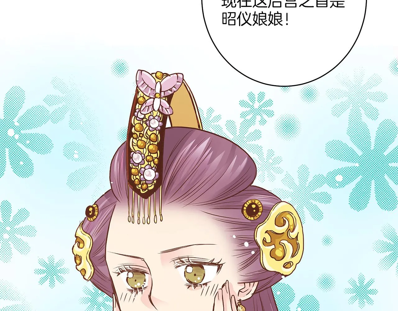 第39话 嫔妃昭仪 第20页