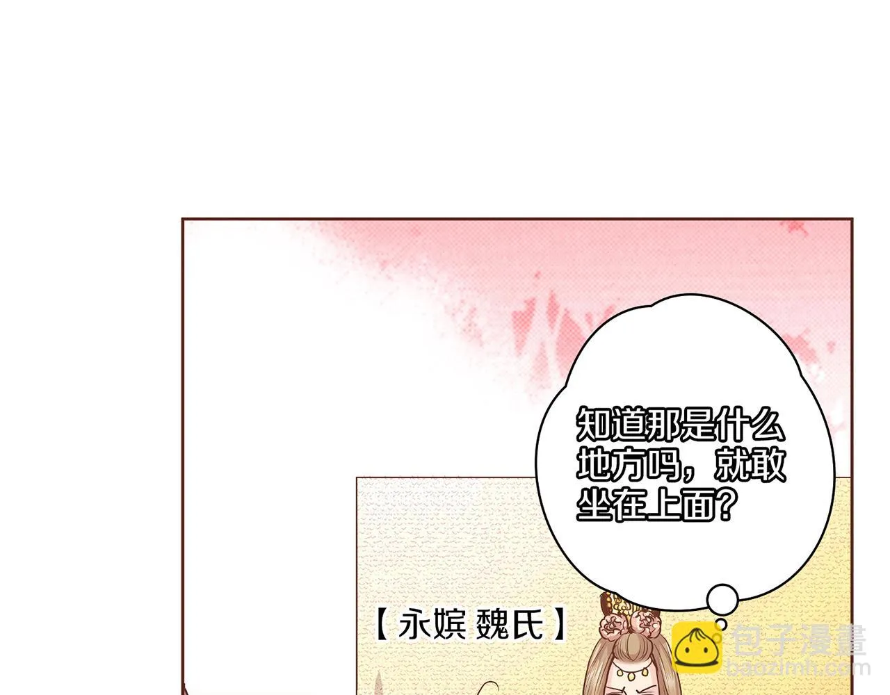 第39话 嫔妃昭仪 第34页