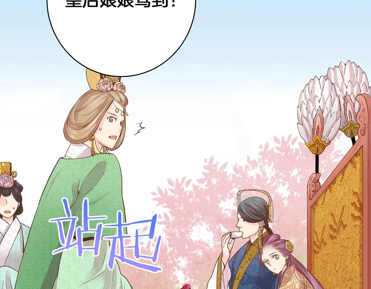 第39话 嫔妃昭仪 第38页