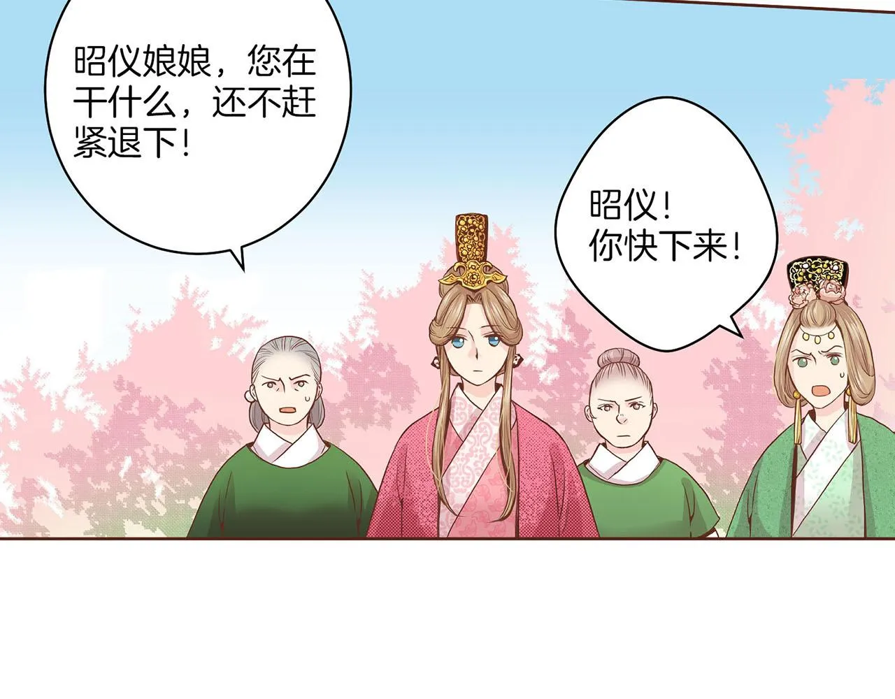 第39话 嫔妃昭仪 第44页