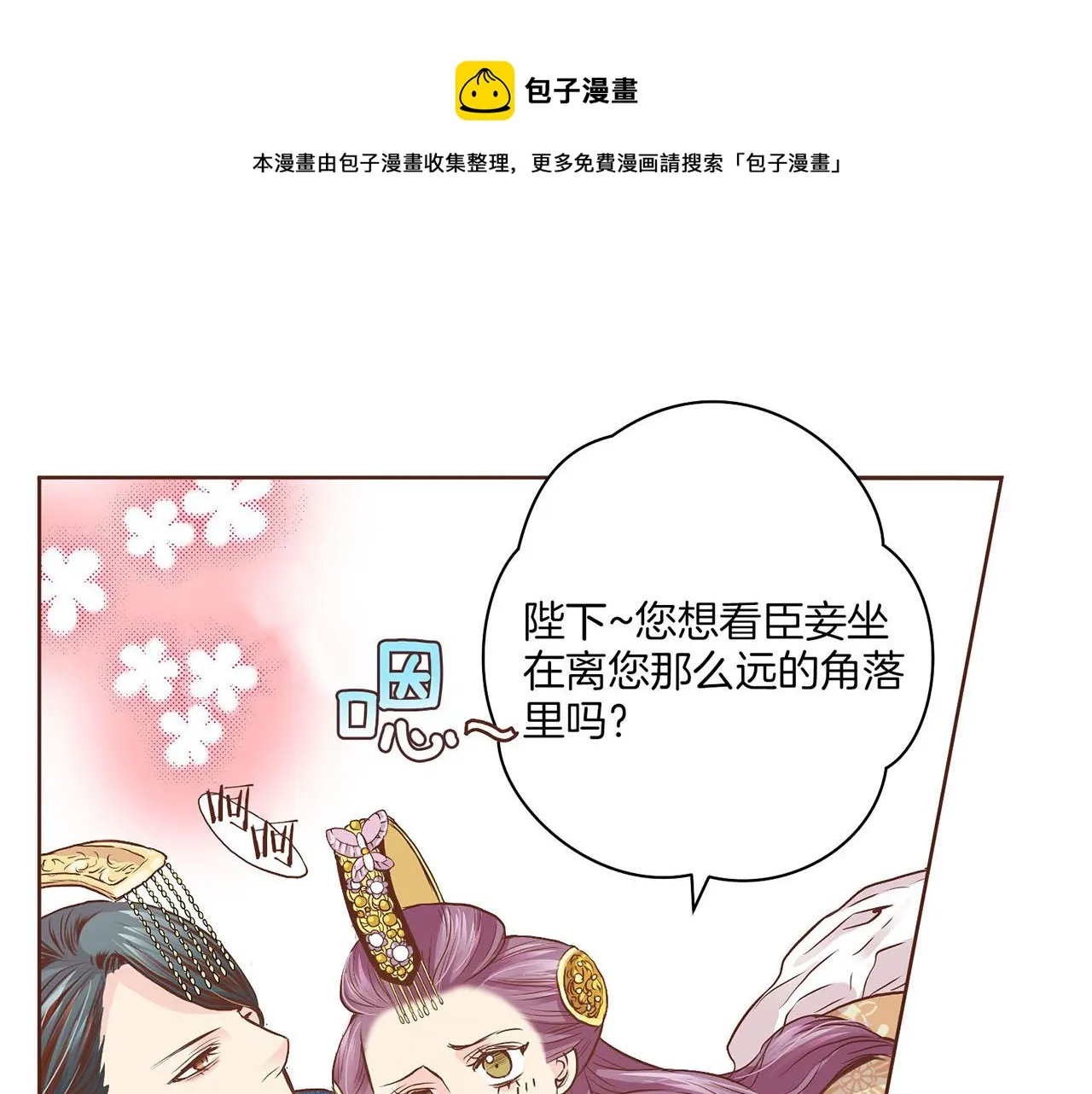 第39话 嫔妃昭仪 第45页