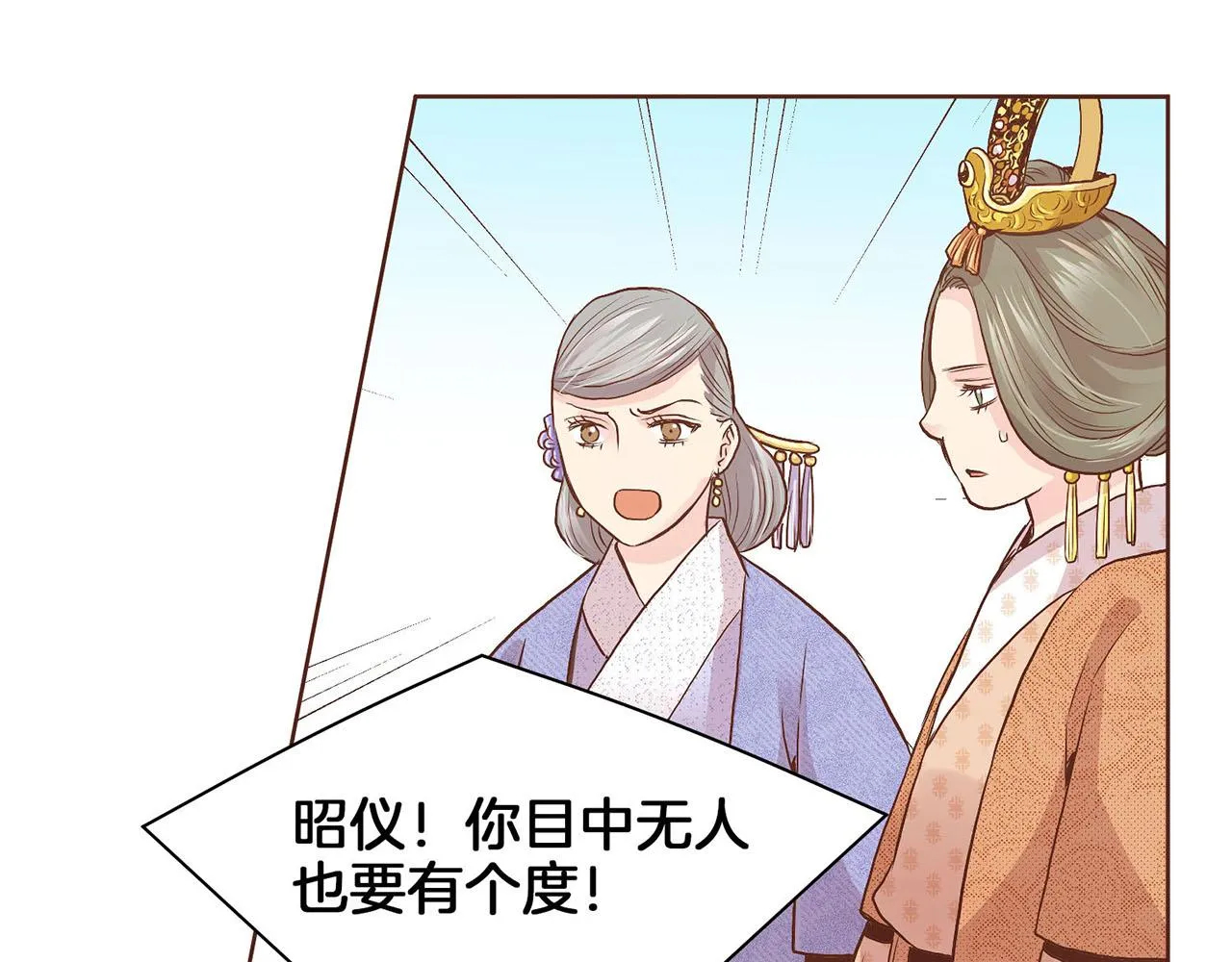 第39话 嫔妃昭仪 第47页