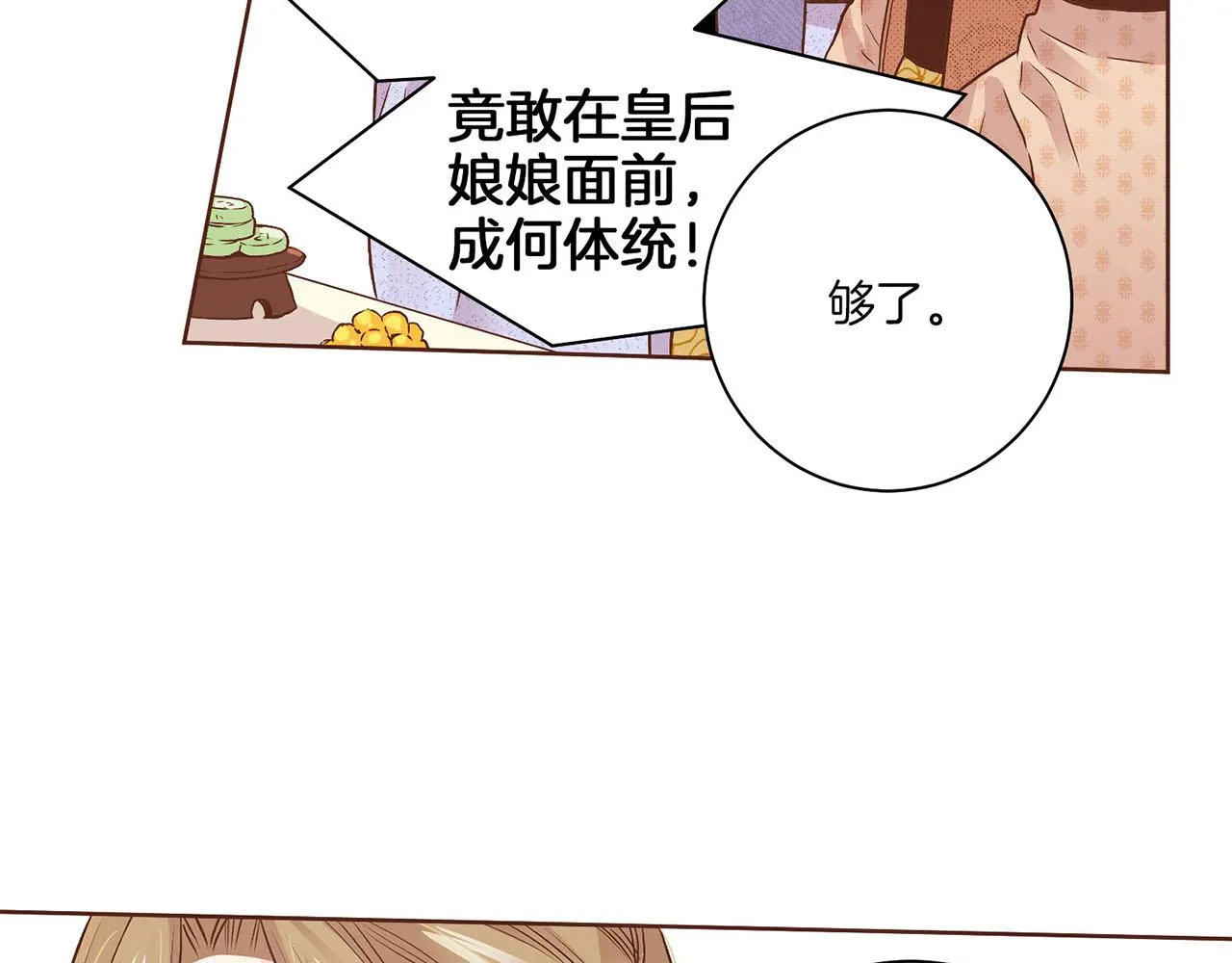 第39话 嫔妃昭仪 第48页