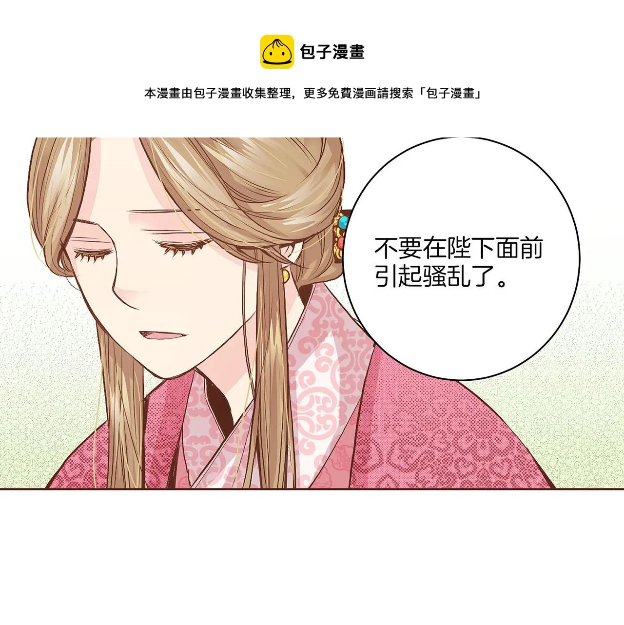 第39话 嫔妃昭仪 第49页