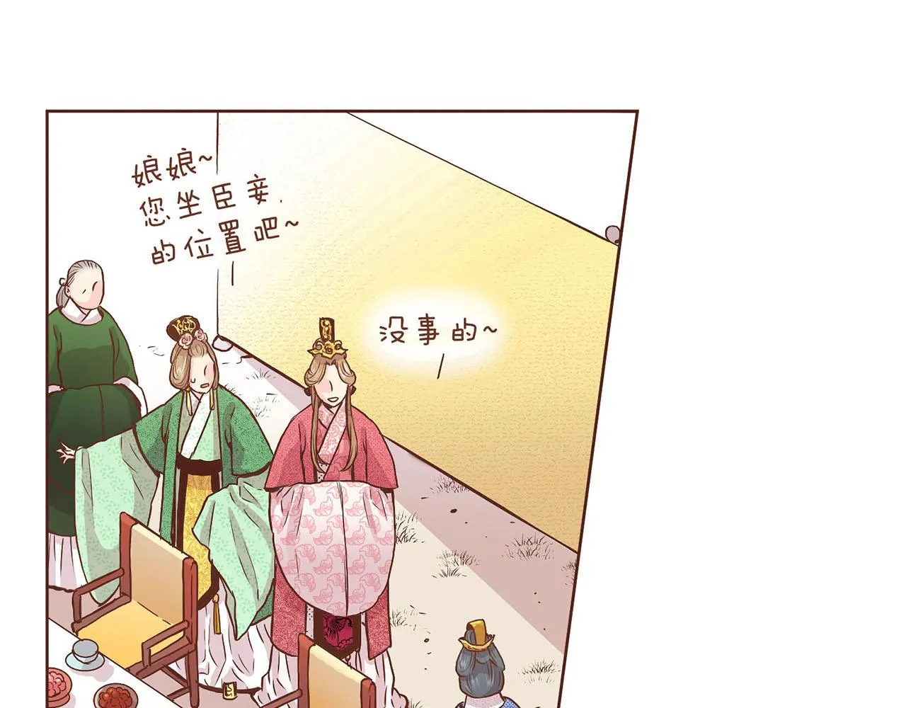 第39话 嫔妃昭仪 第50页