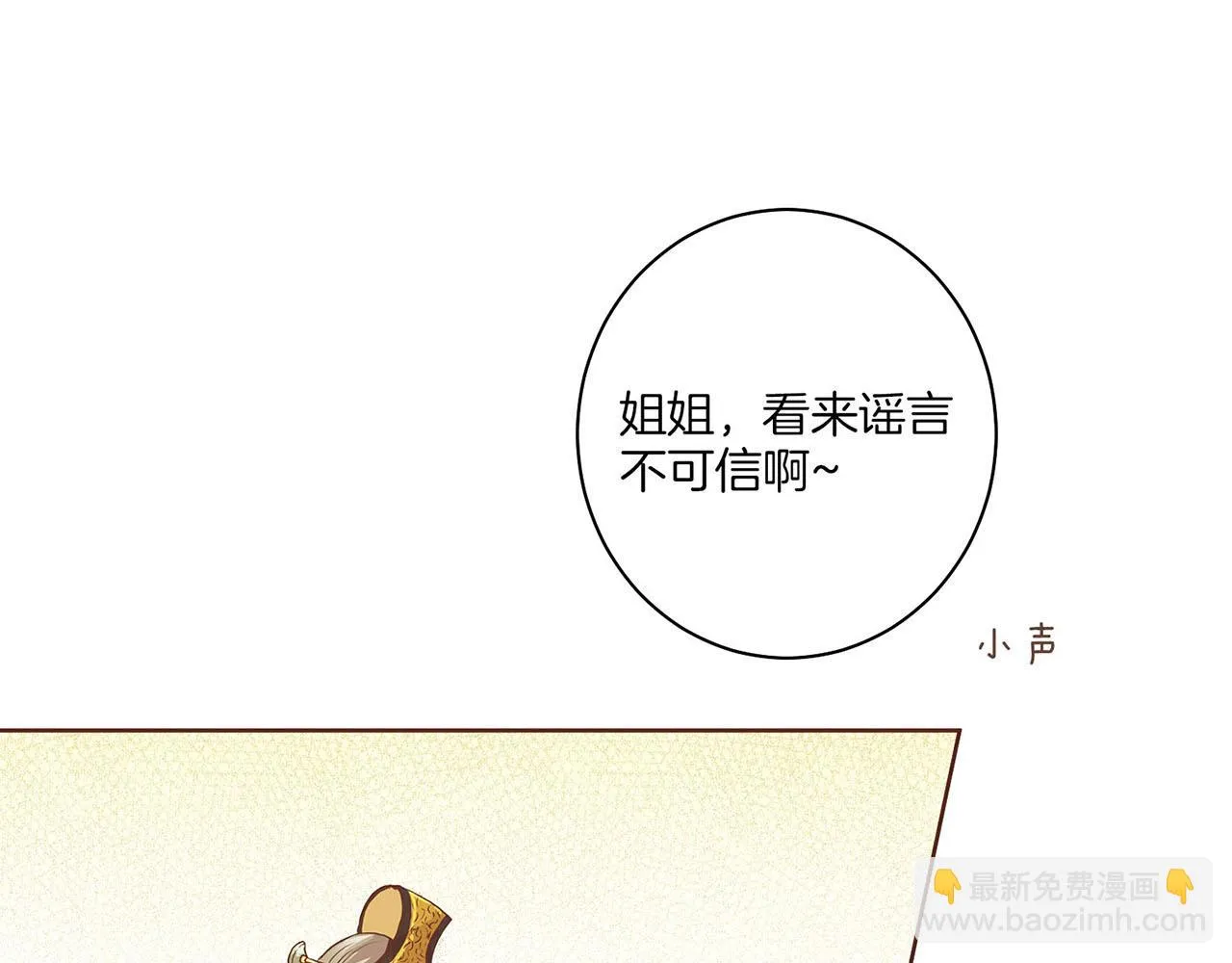 第39话 嫔妃昭仪 第58页