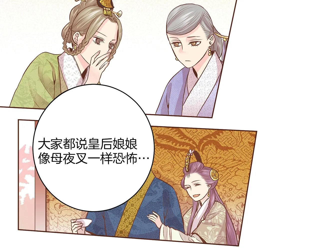 第39话 嫔妃昭仪 第59页
