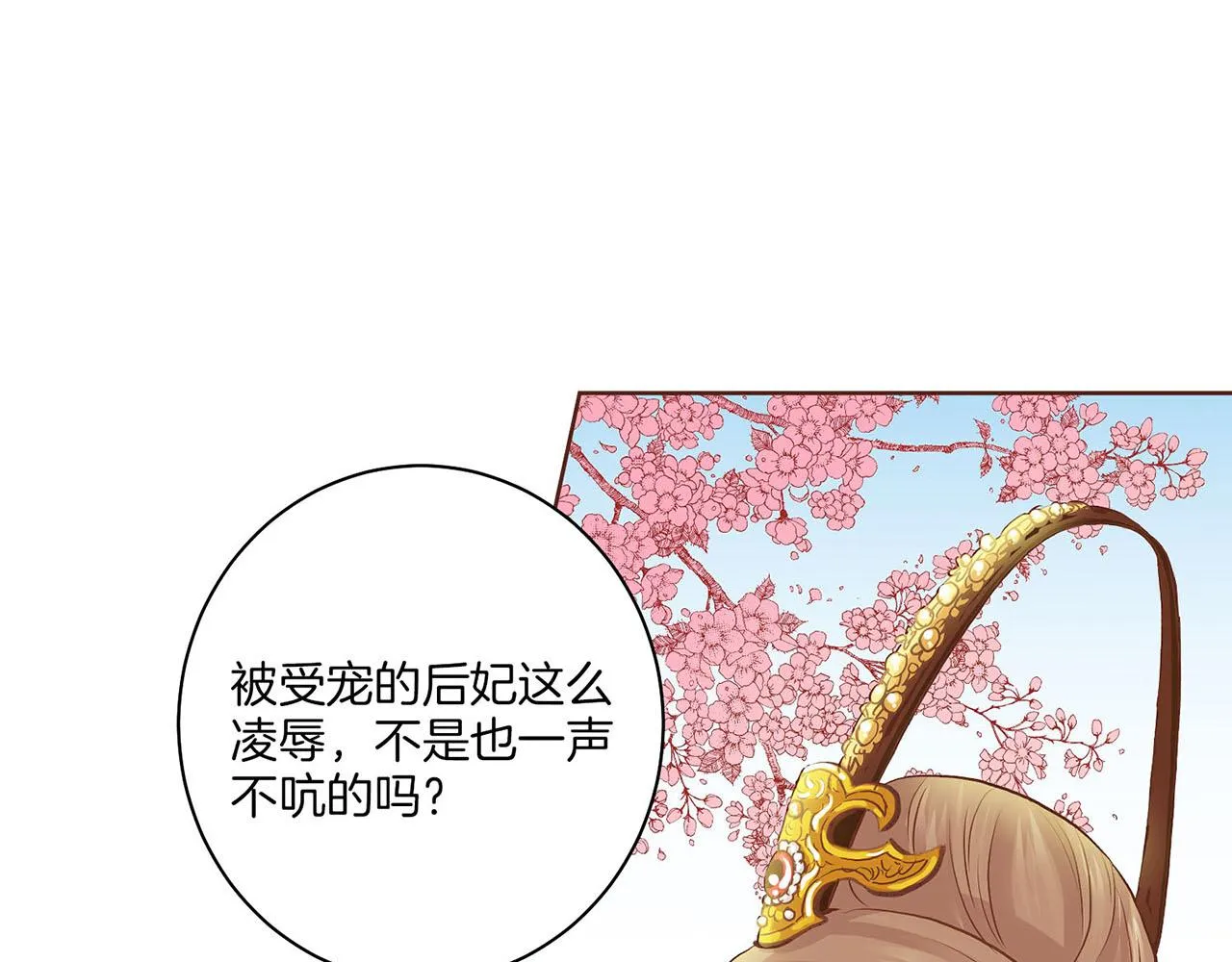 第39话 嫔妃昭仪 第60页