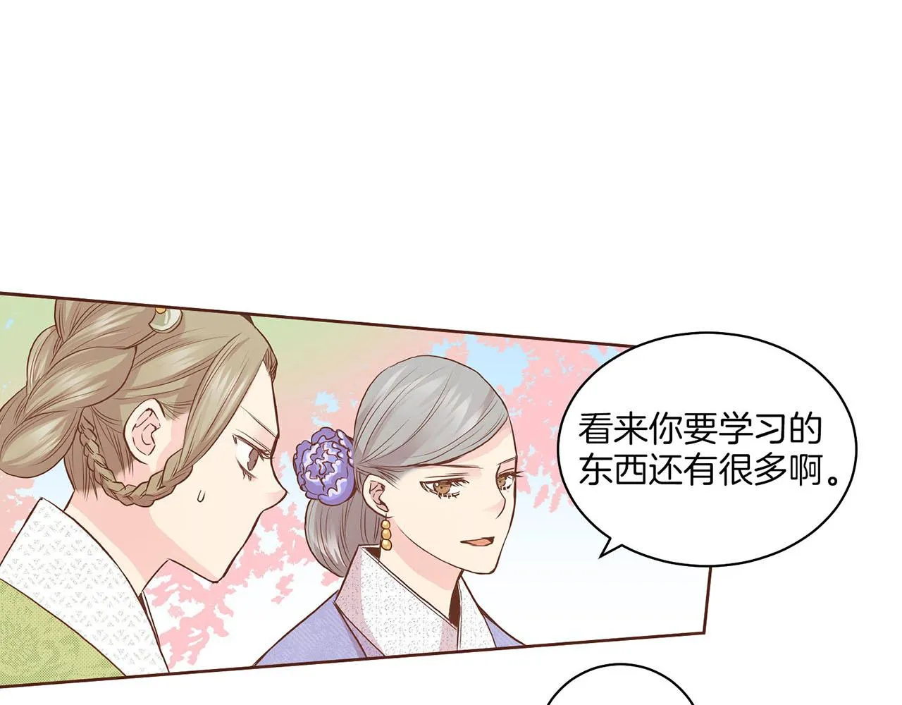 第39话 嫔妃昭仪 第63页