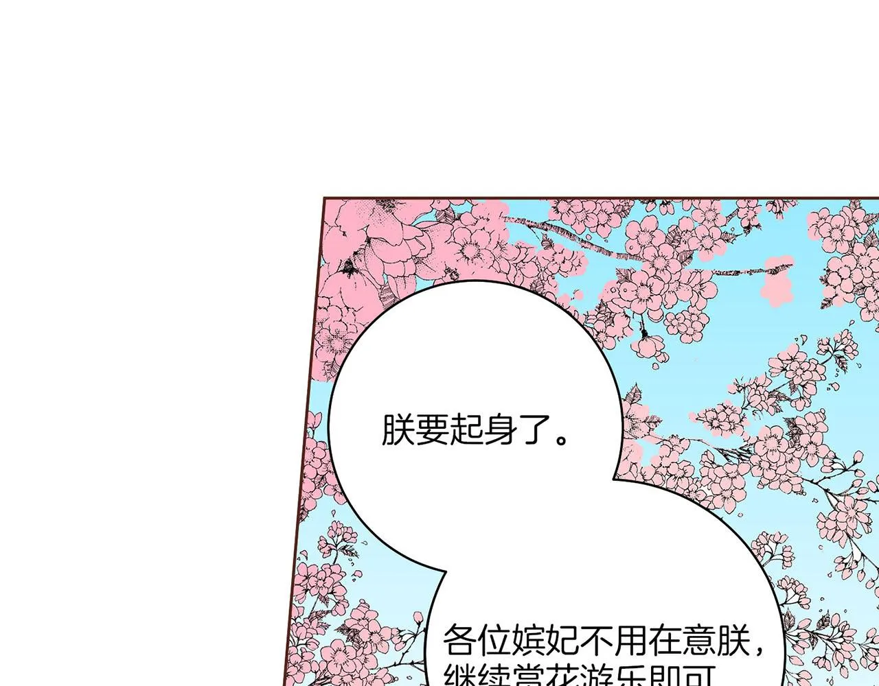 第39话 嫔妃昭仪 第68页