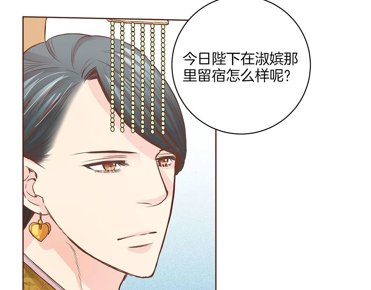 第39话 嫔妃昭仪 第70页