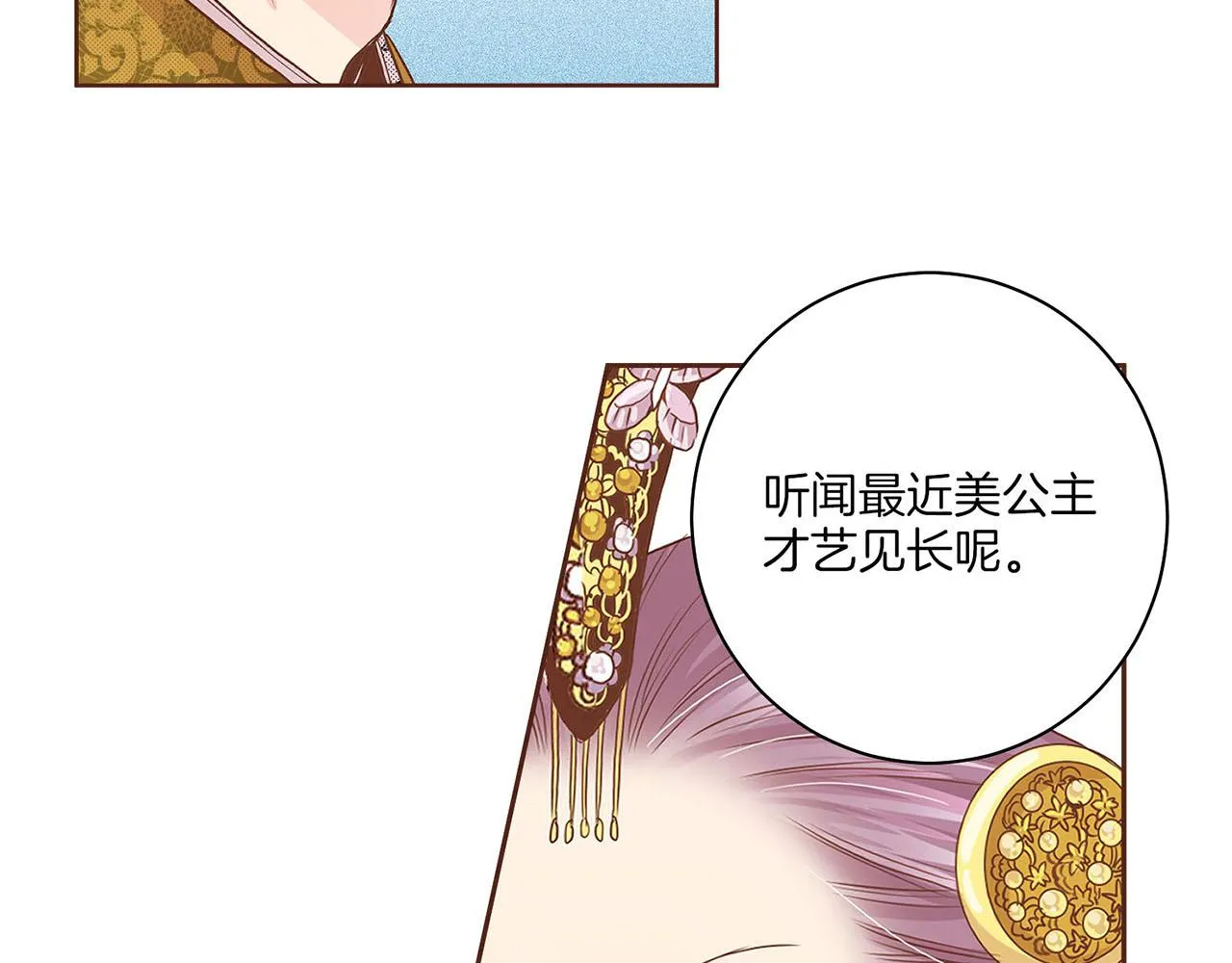 第39话 嫔妃昭仪 第71页