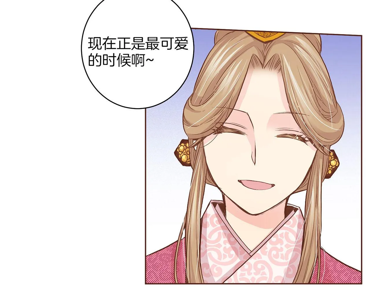第39话 嫔妃昭仪 第74页