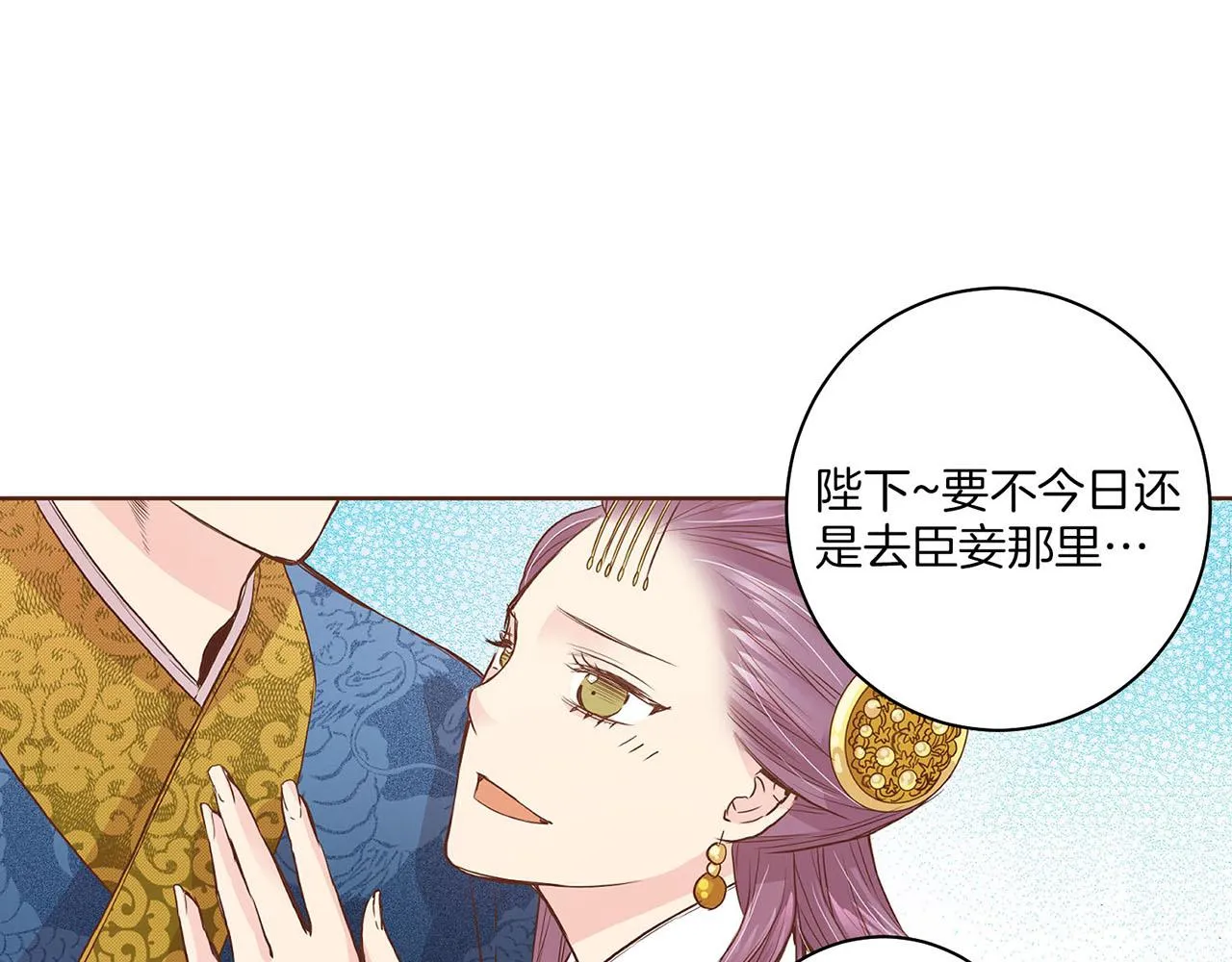 第39话 嫔妃昭仪 第75页
